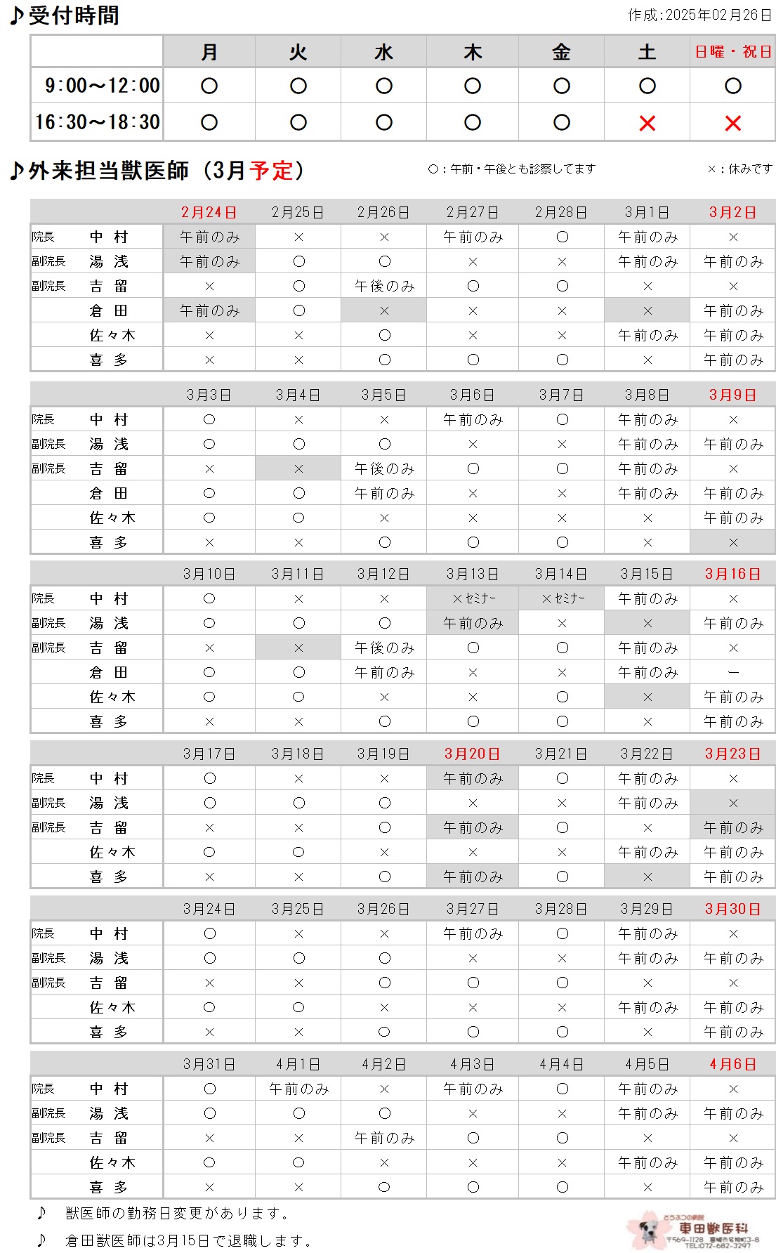 3月の勤務表 