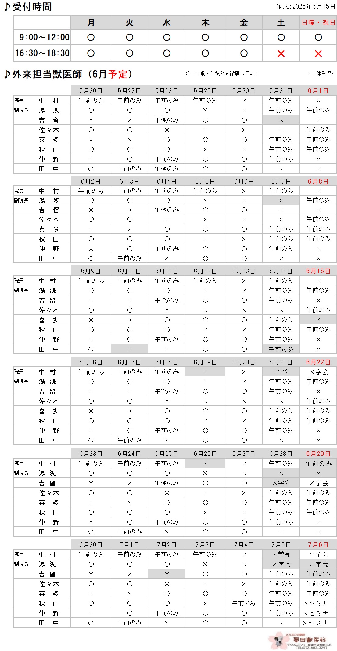 6月の勤務表 