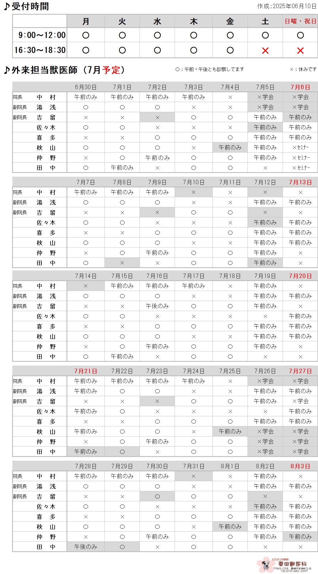 7月の勤務表 