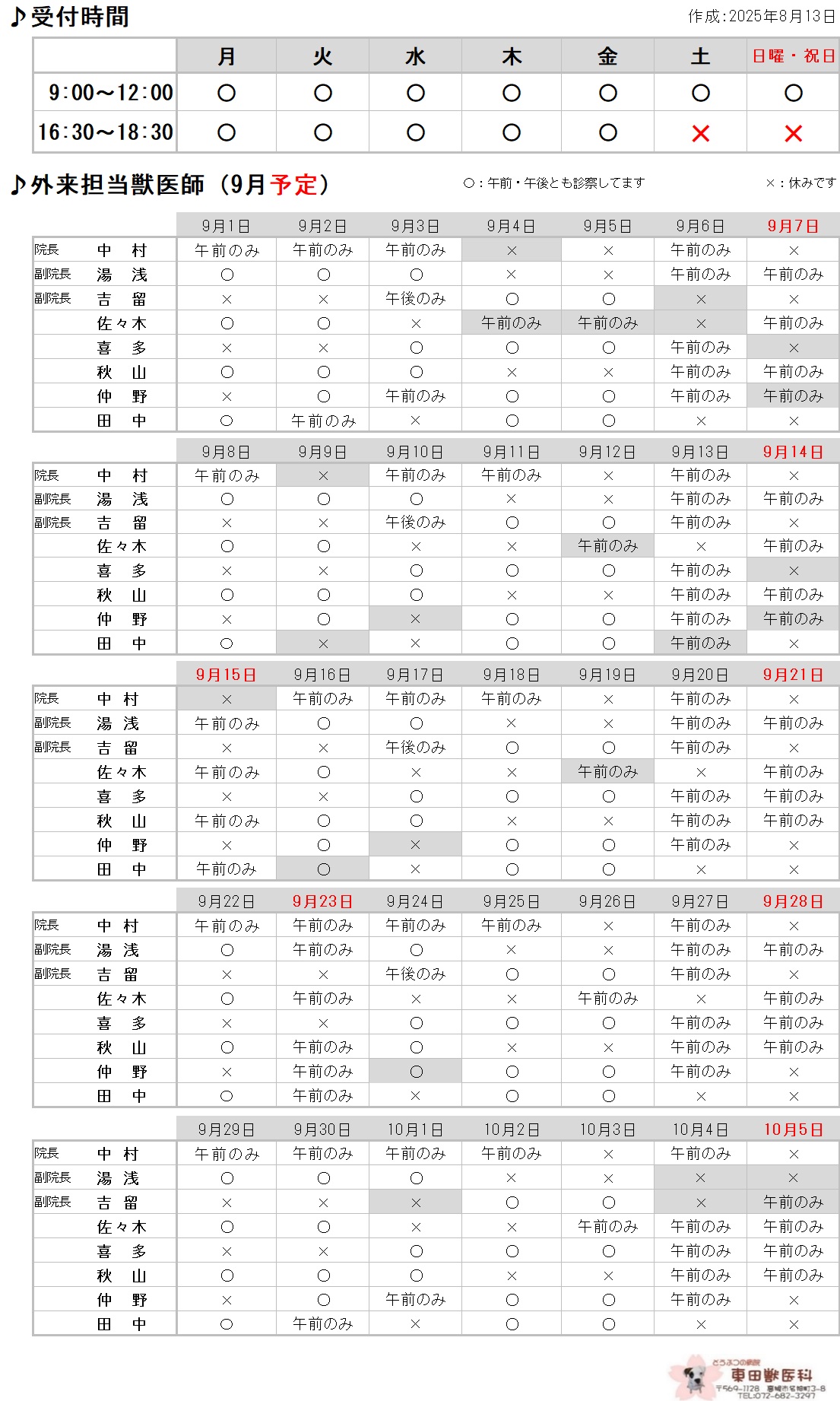 9月の勤務表 